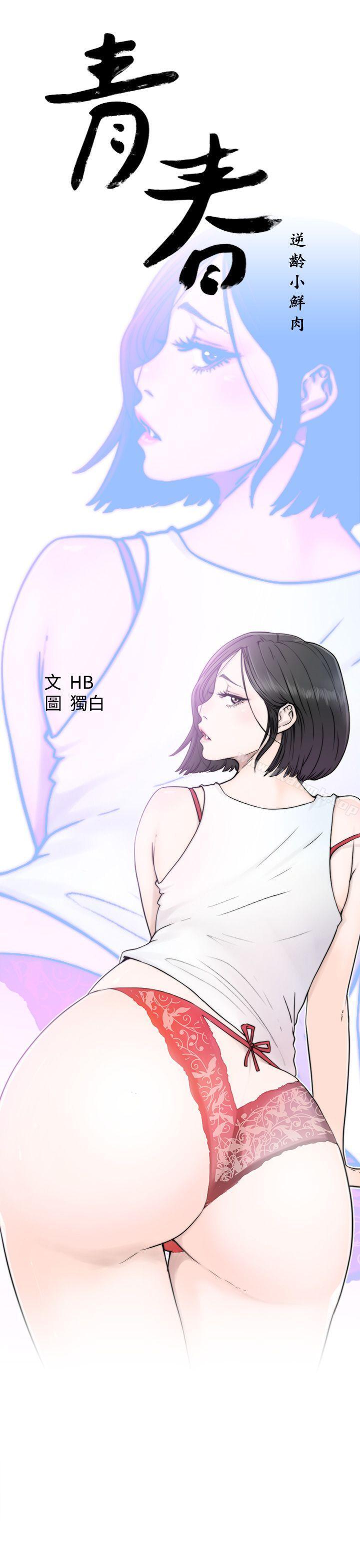 第3话-青春:逆龄小鲜肉-HB,独白（第13张）