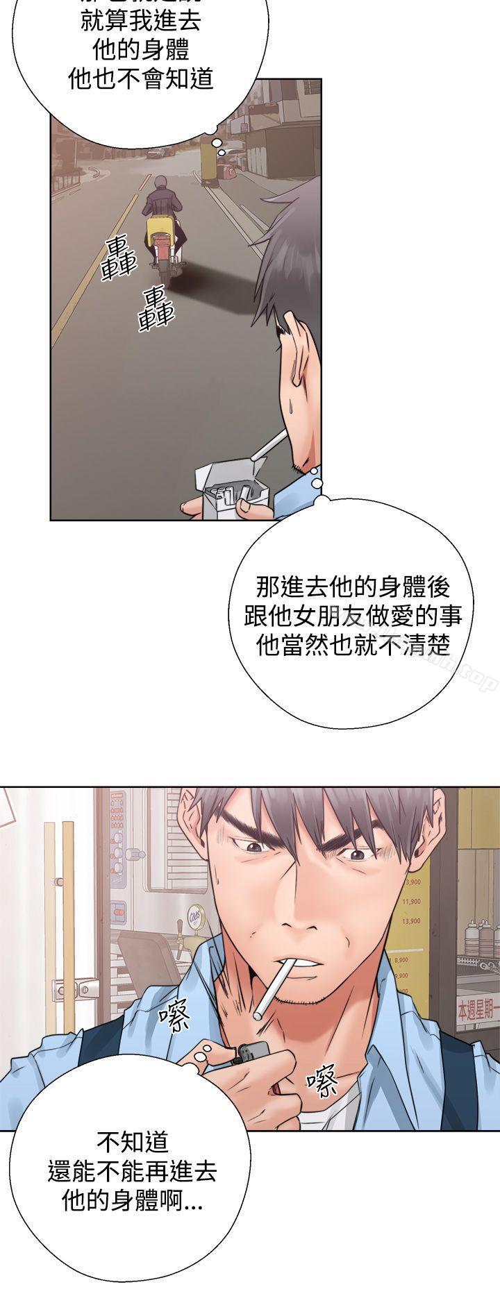 第3话-青春:逆龄小鲜肉-HB,独白（第16张）