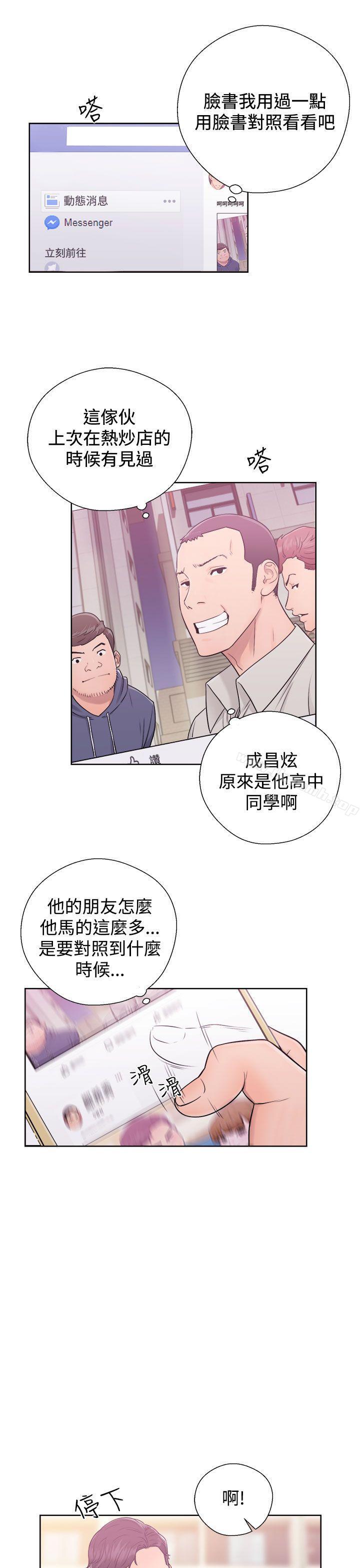 第5话-青春:逆龄小鲜肉-HB,独白（第31张）