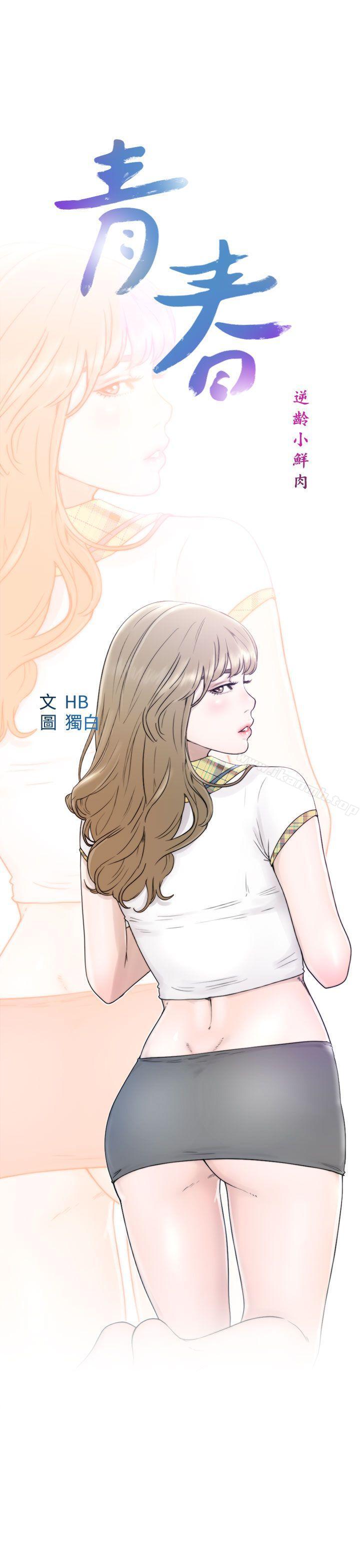 第8话-青春:逆龄小鲜肉-HB,独白（第5张）