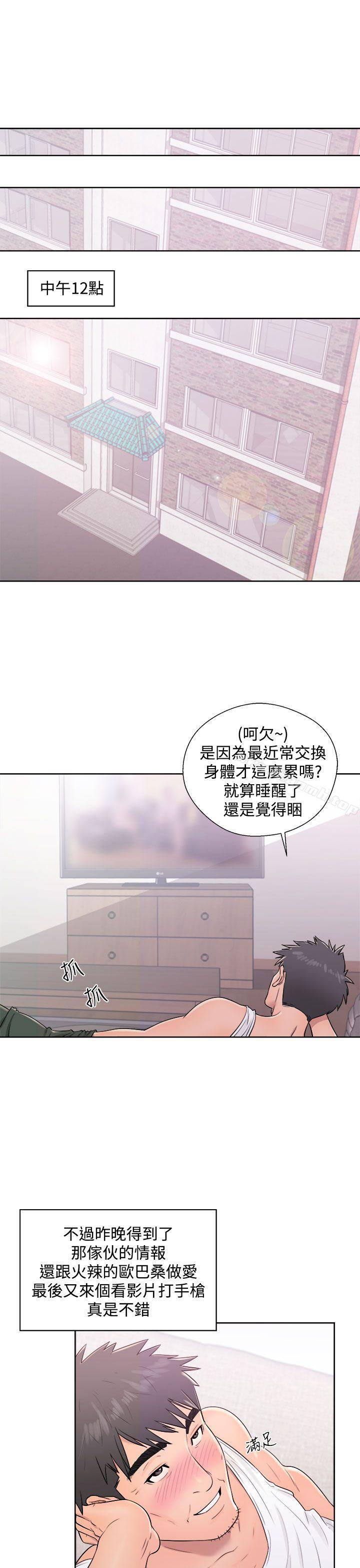 第8话-青春:逆龄小鲜肉-HB,独白（第7张）