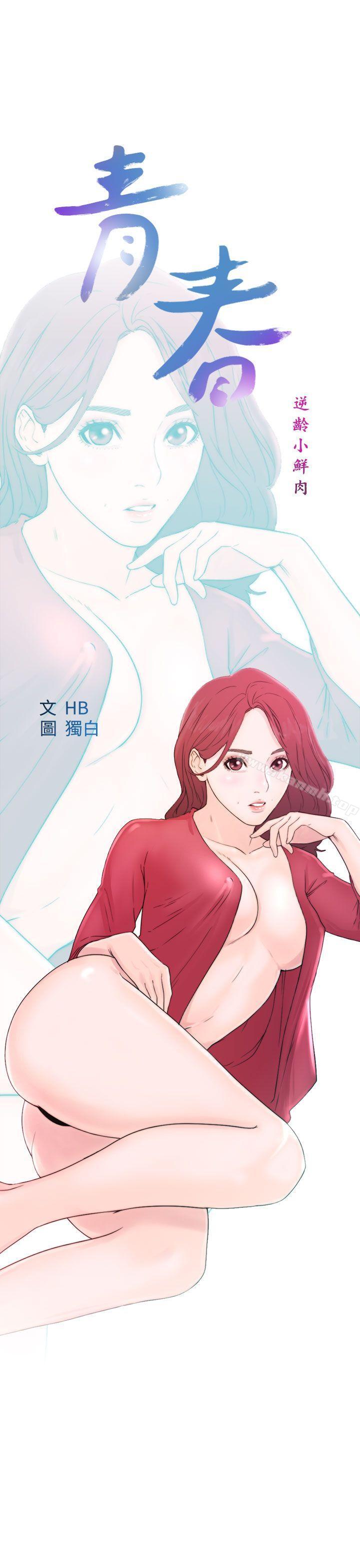 第9话-青春:逆龄小鲜肉-HB,独白（第9张）