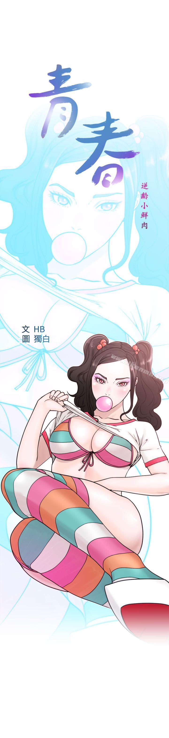 第16话-青春:逆龄小鲜肉-HB,独白（第7张）