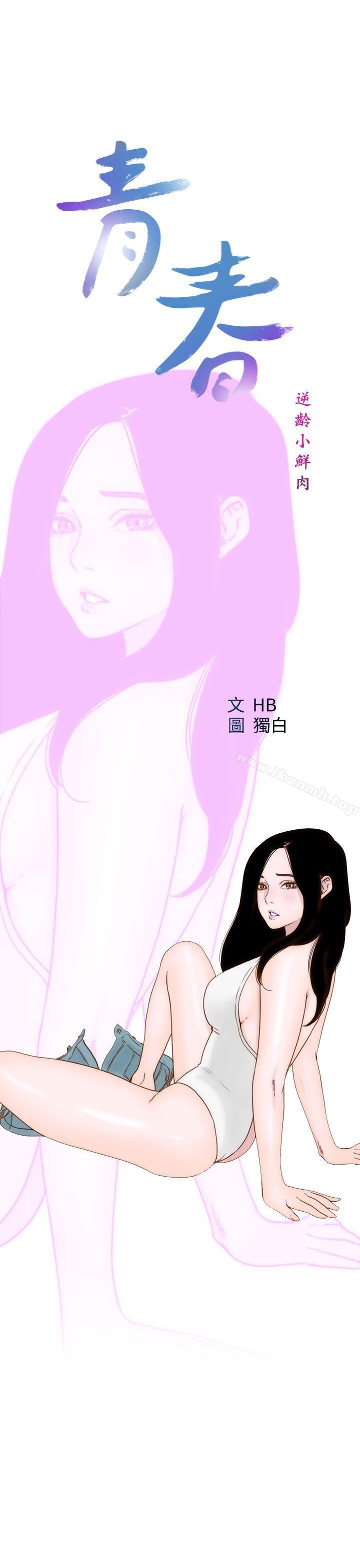 第18话-青春:逆龄小鲜肉-HB,独白（第13张）