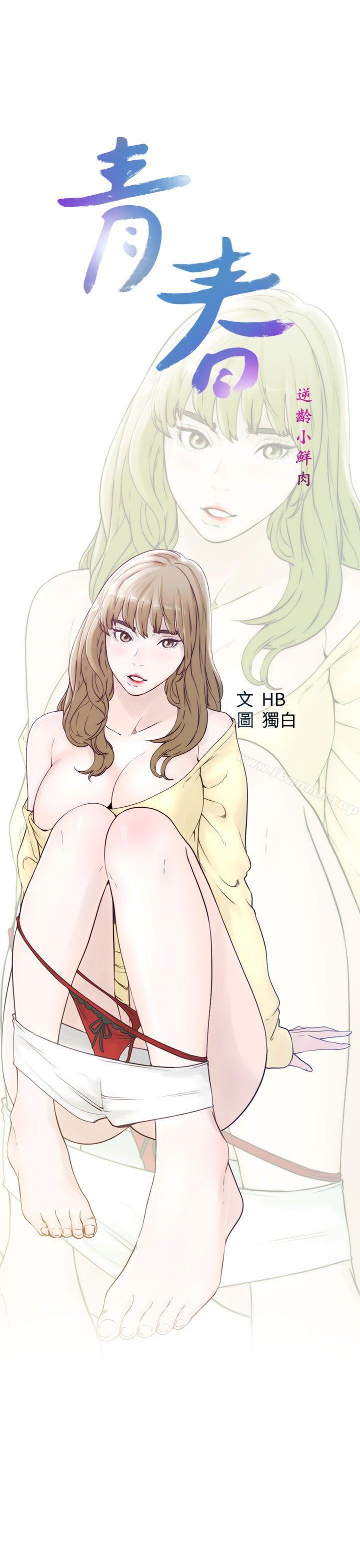 第21话-青春:逆龄小鲜肉-HB,独白（第7张）