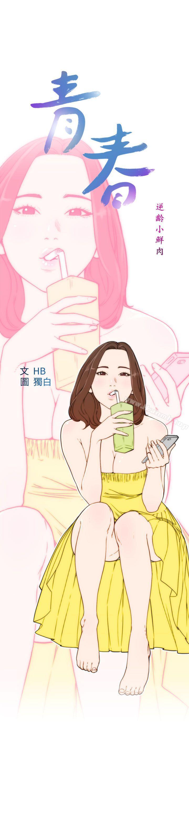 第23话-青春:逆龄小鲜肉-HB,独白（第9张）
