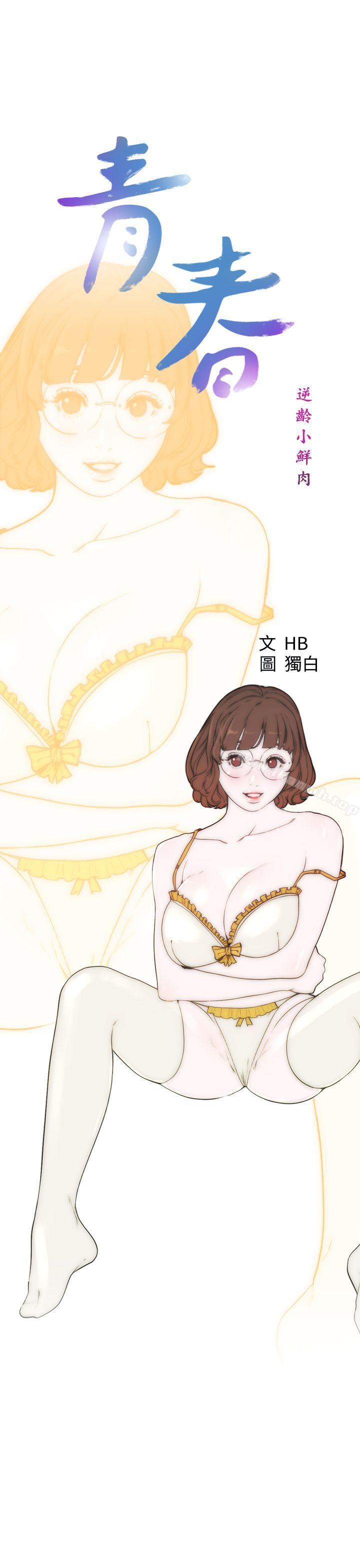 第24话-青春:逆龄小鲜肉-HB,独白（第15张）