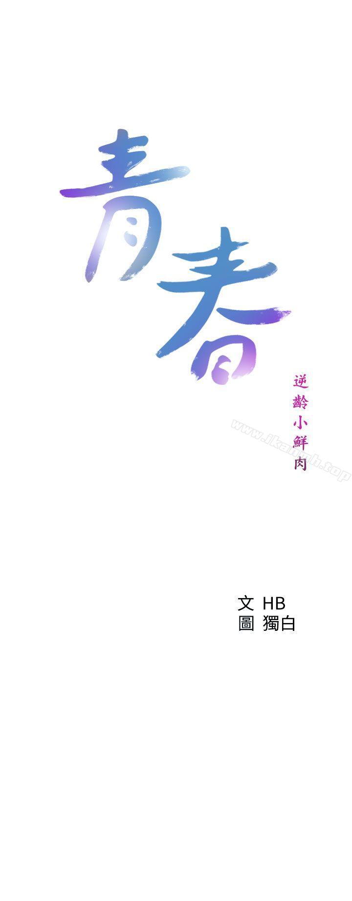 第25话-青春:逆龄小鲜肉-HB,独白（第13张）