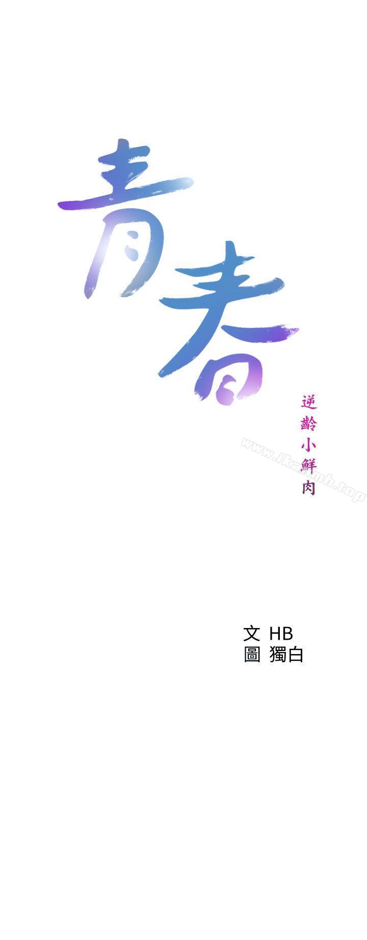 第27话-青春:逆龄小鲜肉-HB,独白（第5张）