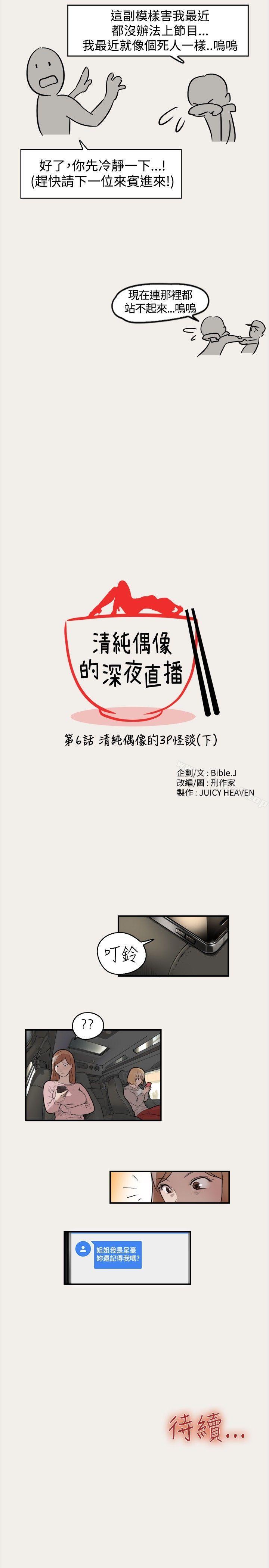 第6话-清纯偶像的深夜直播-Bible,刑作家（第19张）