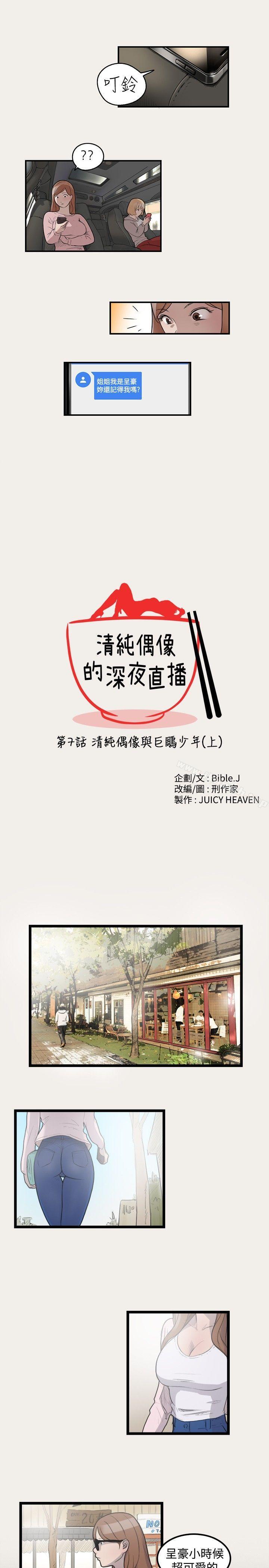 第7话-清纯偶像的深夜直播-Bible,刑作家（第1张）
