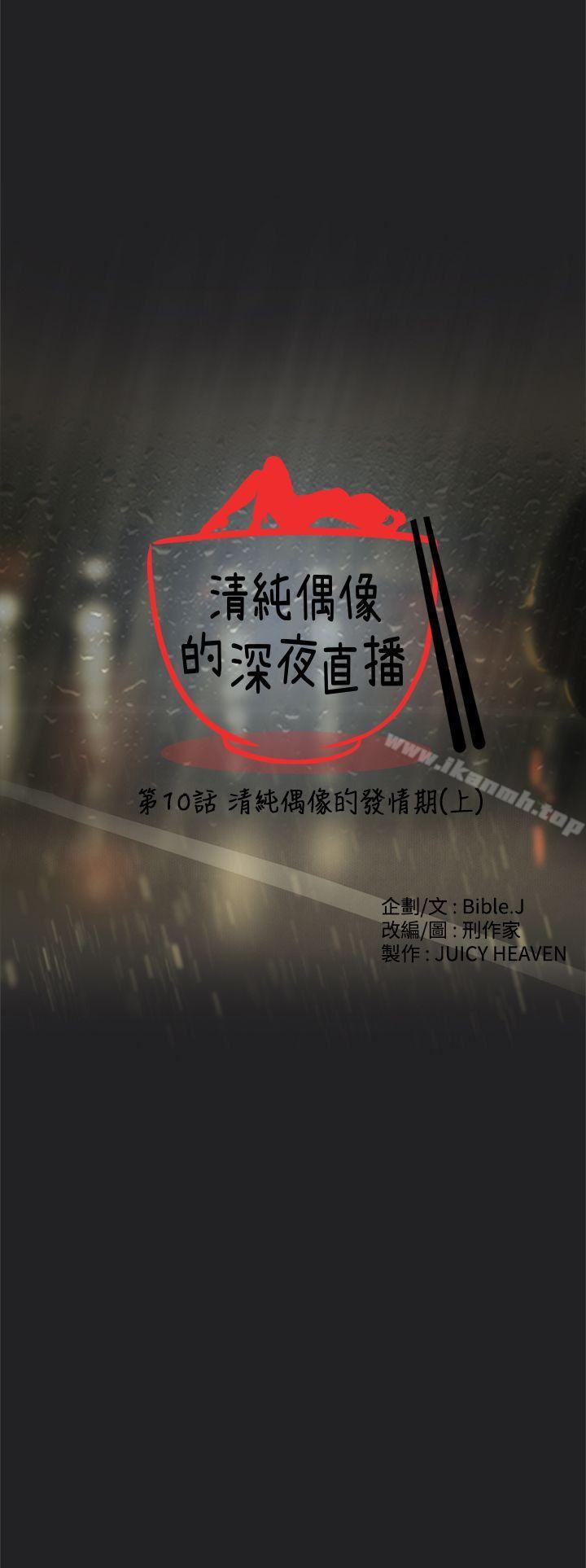 第10话-清纯偶像的深夜直播-Bible,刑作家（第4张）