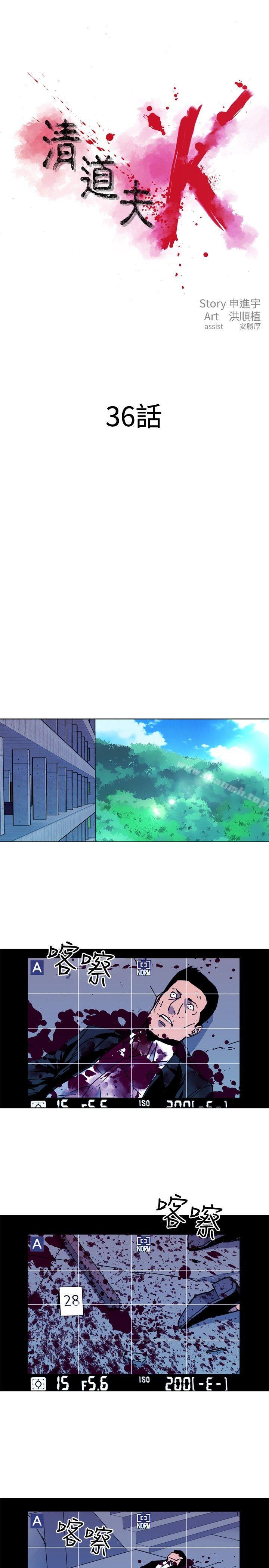 第36话-清道夫K-洪顺植（第1张）