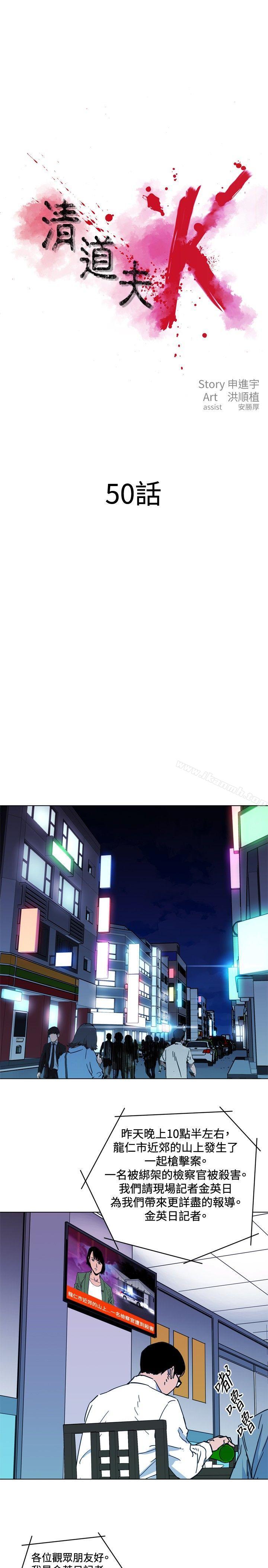 第50话-清道夫K-洪顺植（第1张）