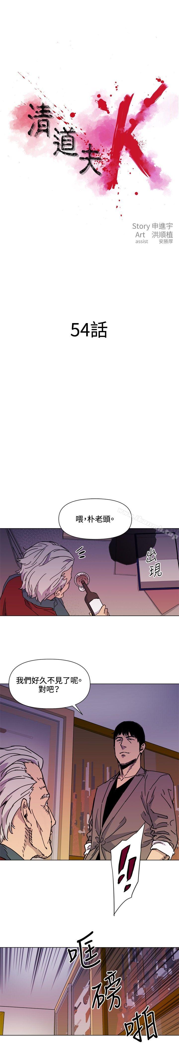 第54话-清道夫K-洪顺植（第1张）
