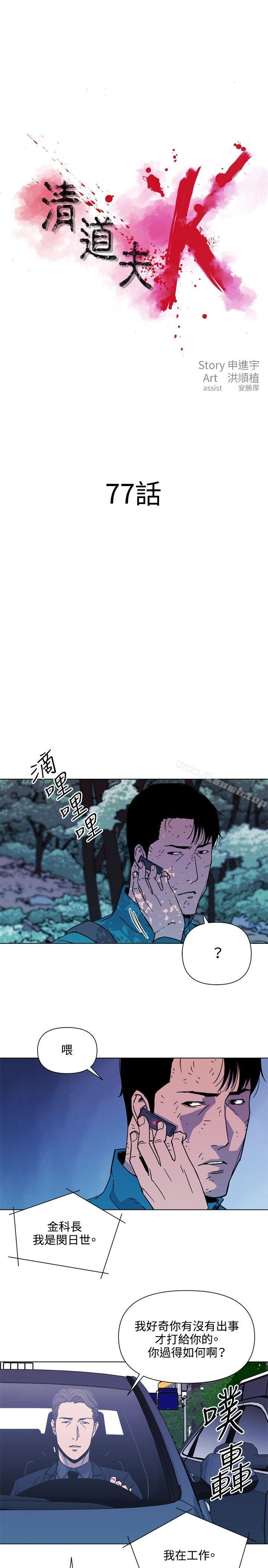 第77话-清道夫K-洪顺植（第1张）