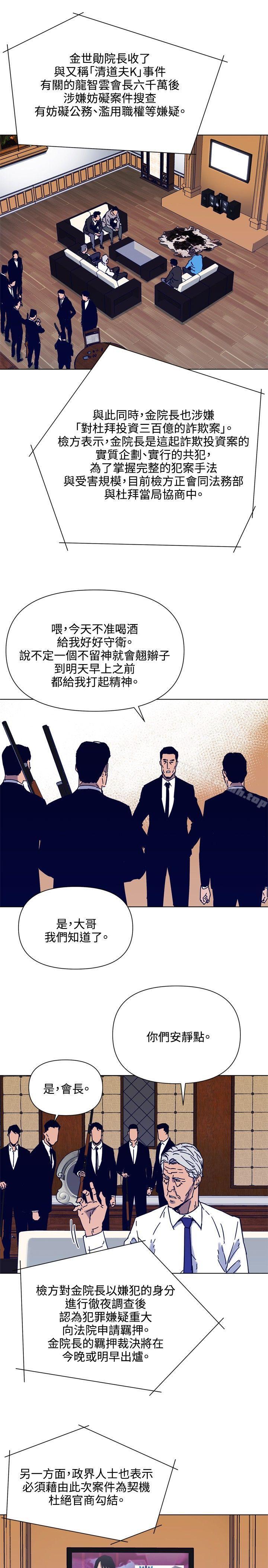 第84话-清道夫K-洪顺植（第2张）