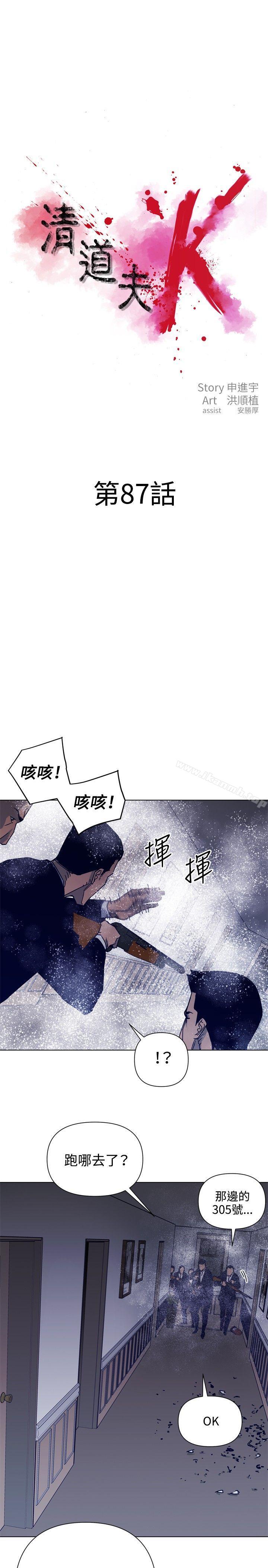 第87话-清道夫K-洪顺植（第1张）