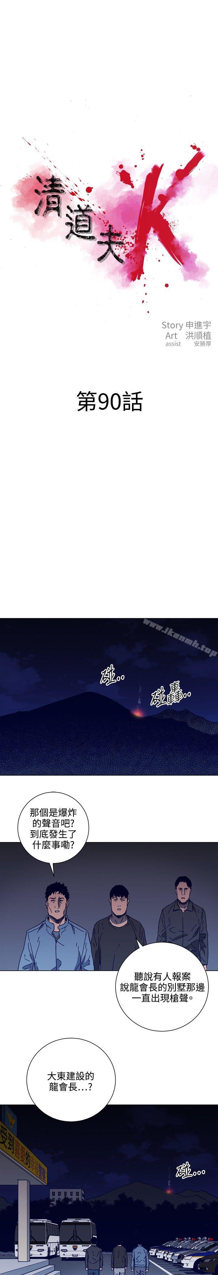 第90话-清道夫K-洪顺植（第3张）