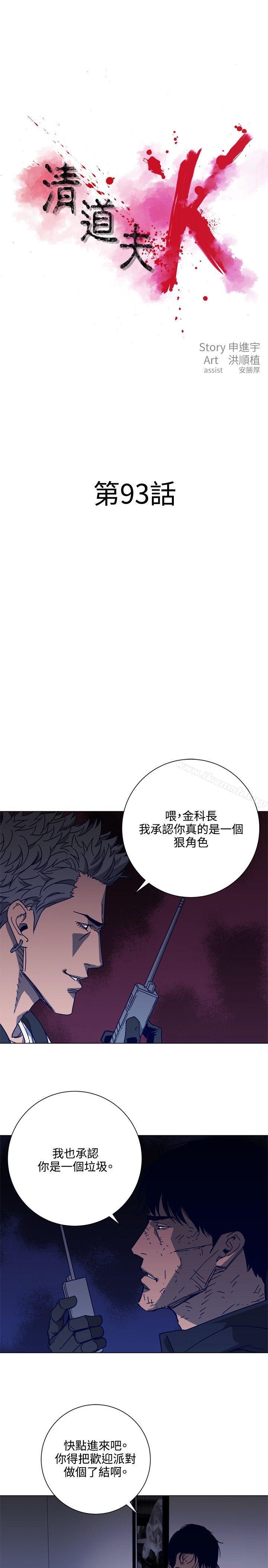 第93话-清道夫K-洪顺植（第3张）