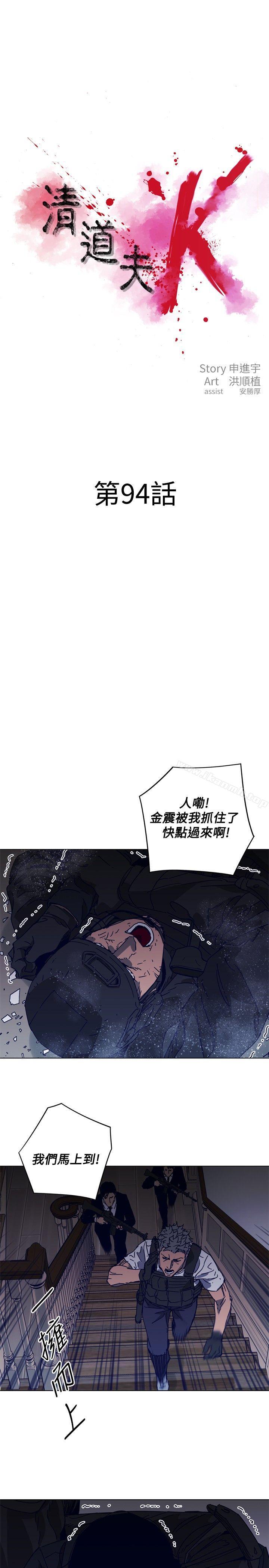第94话-清道夫K-洪顺植（第3张）