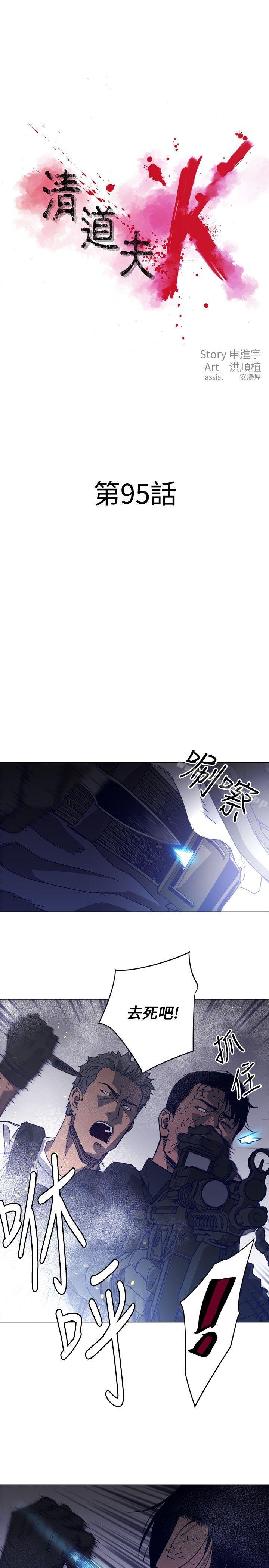 第95话-清道夫K-洪顺植（第3张）