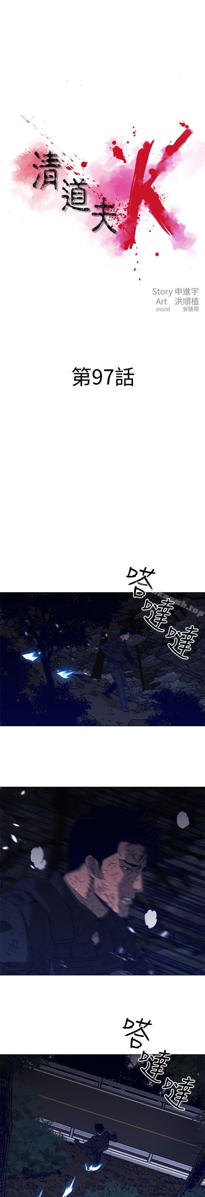 第97话-清道夫K-洪顺植（第4张）