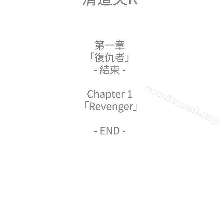 第1季 最终话-清道夫K-洪顺植（第23张）