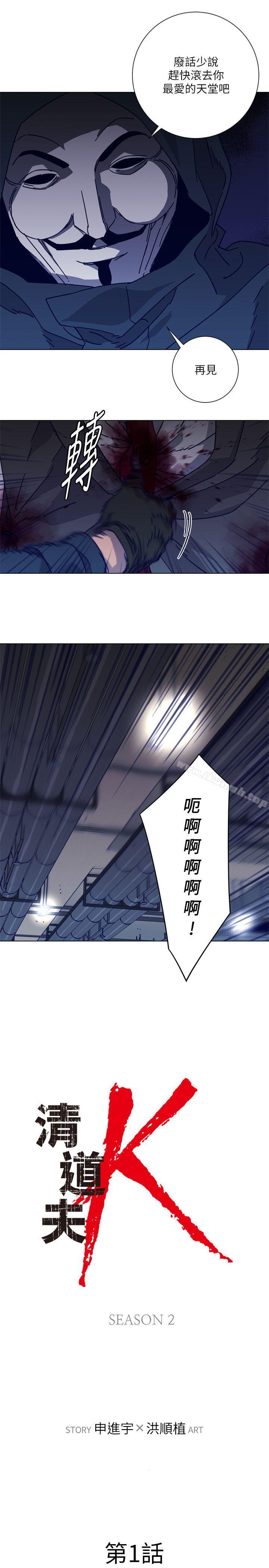 第2季-第1话-清道夫K-洪顺植（第11张）