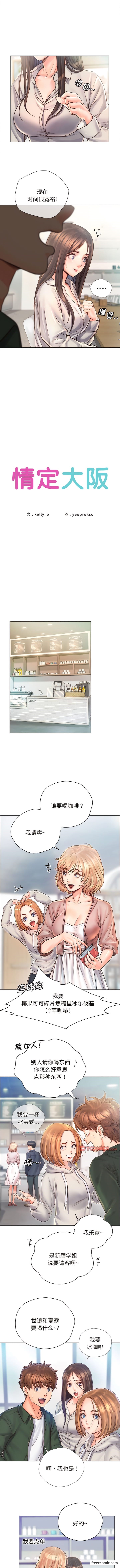 第10话-情定大阪-kelly_o（第3张）