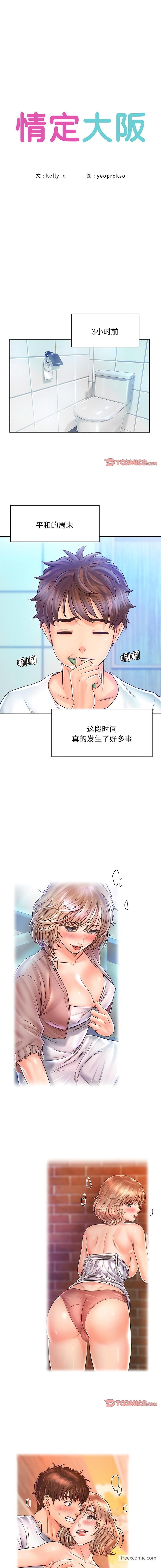 第16话-情定大阪-kelly_o（第4张）