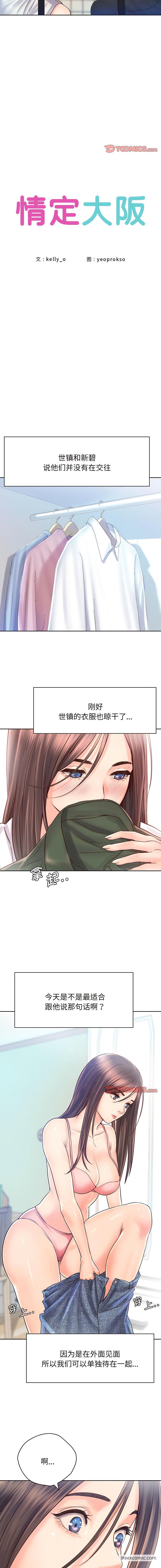 第17话-情定大阪-kelly_o（第3张）