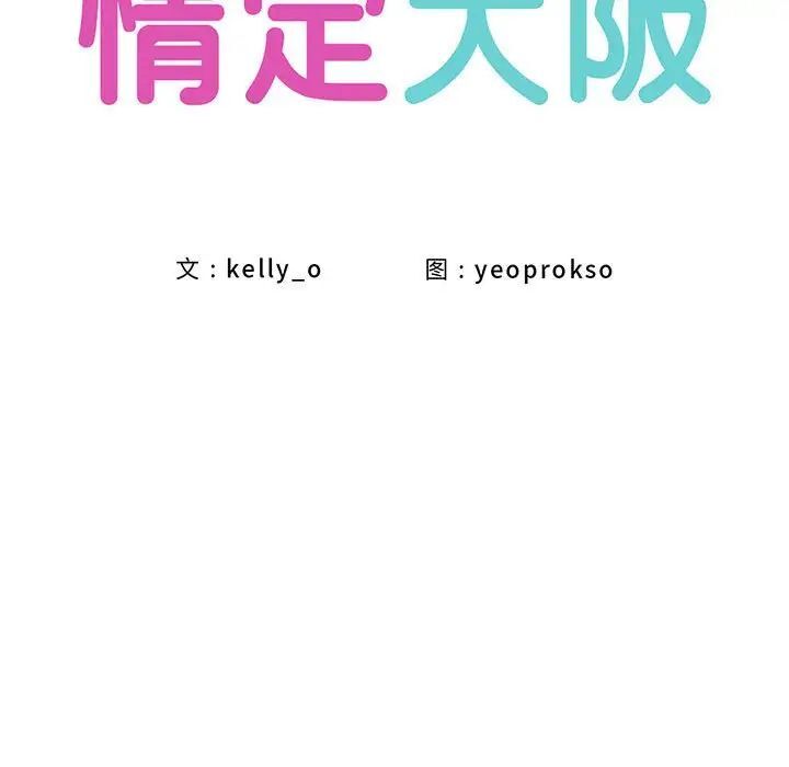 第23话-情定大阪-kelly_o（第35张）