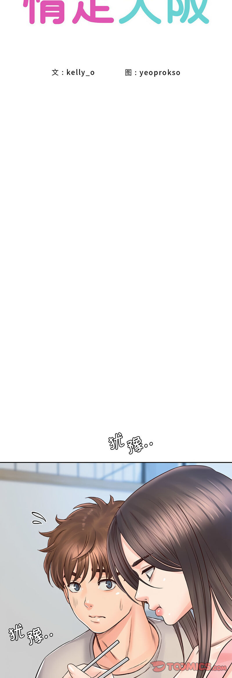 第25话-情定大阪-kelly_o（第16张）