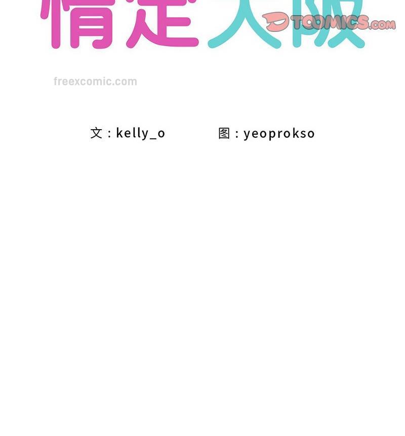 第35话-情定大阪-kelly_o（第20张）