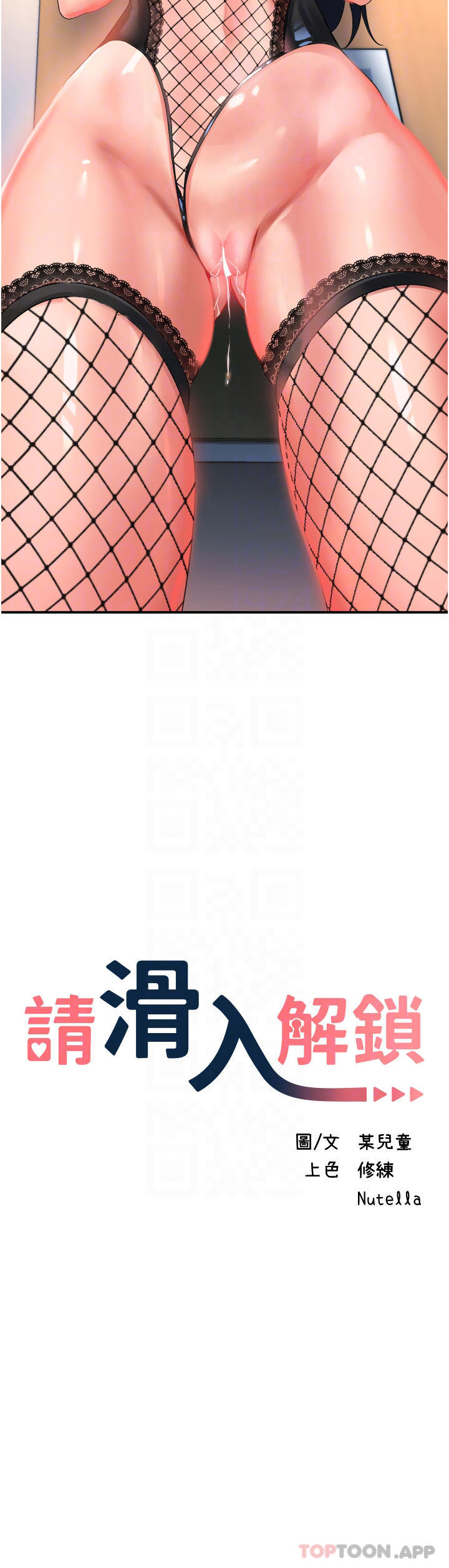 第34话-爆喷的蜜液-请滑入解锁-某儿童（第4张）