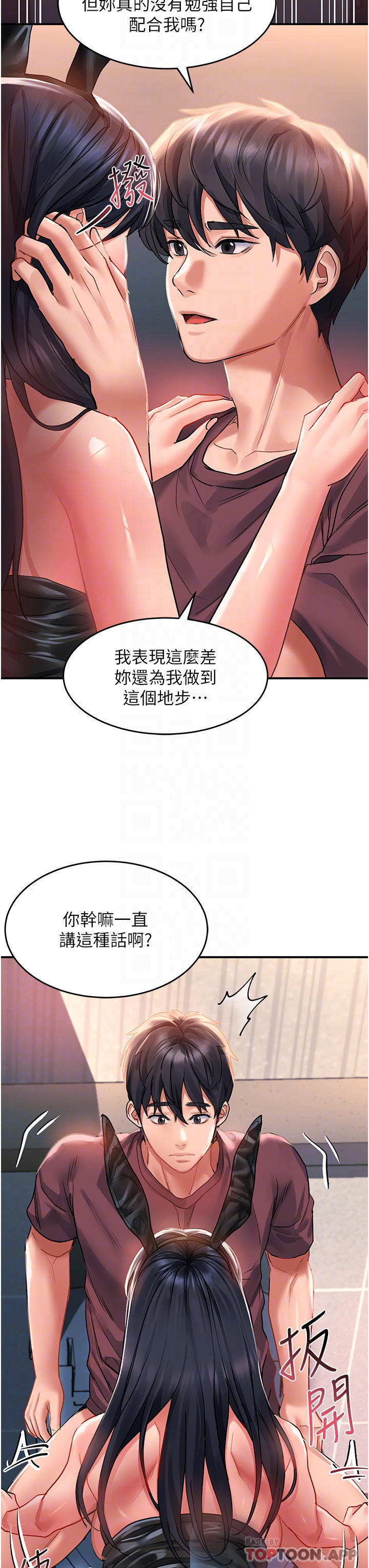 第34话-爆喷的蜜液-请滑入解锁-某儿童（第12张）