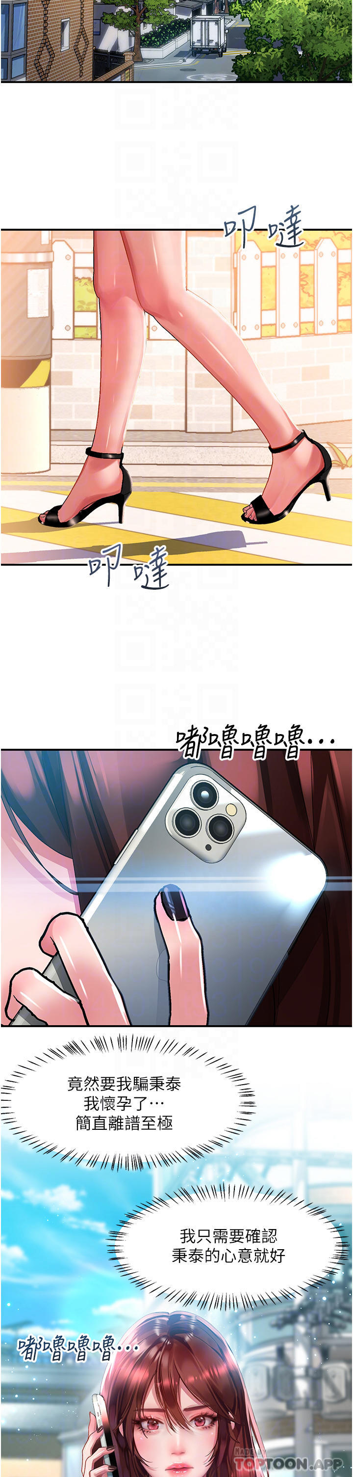 第42话-抢回秉泰的唯一手段-请滑入解锁-某儿童（第17张）