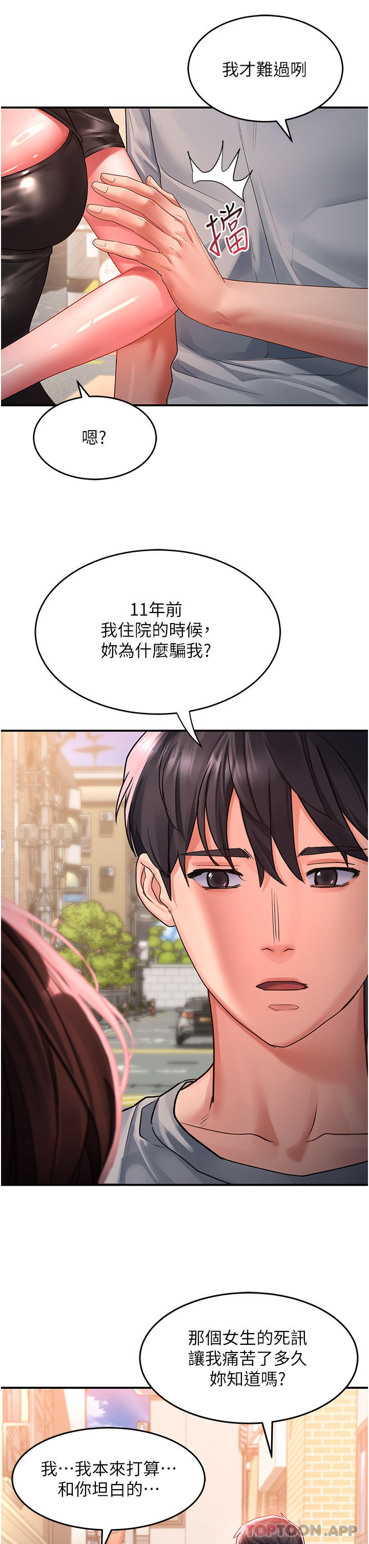 第42话-抢回秉泰的唯一手段-请滑入解锁-某儿童（第21张）