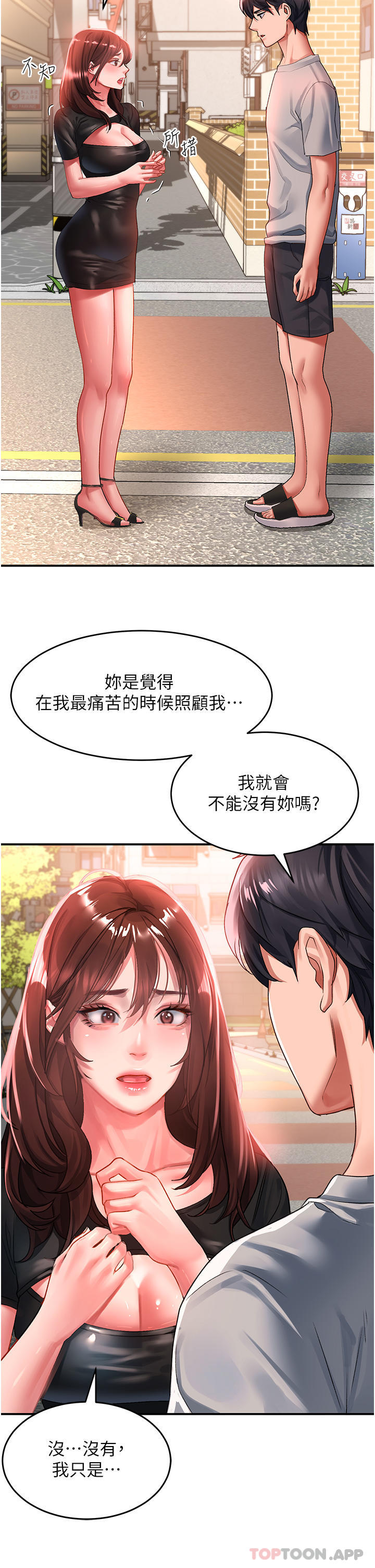 第42话-抢回秉泰的唯一手段-请滑入解锁-某儿童（第22张）