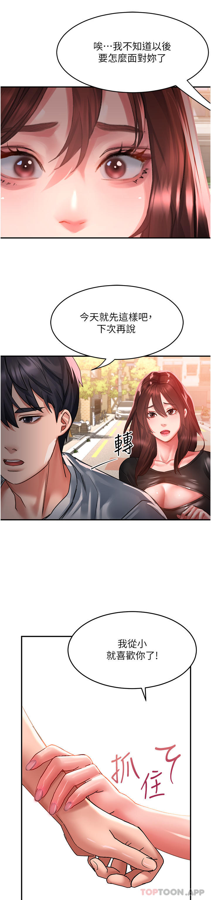 第42话-抢回秉泰的唯一手段-请滑入解锁-某儿童（第23张）