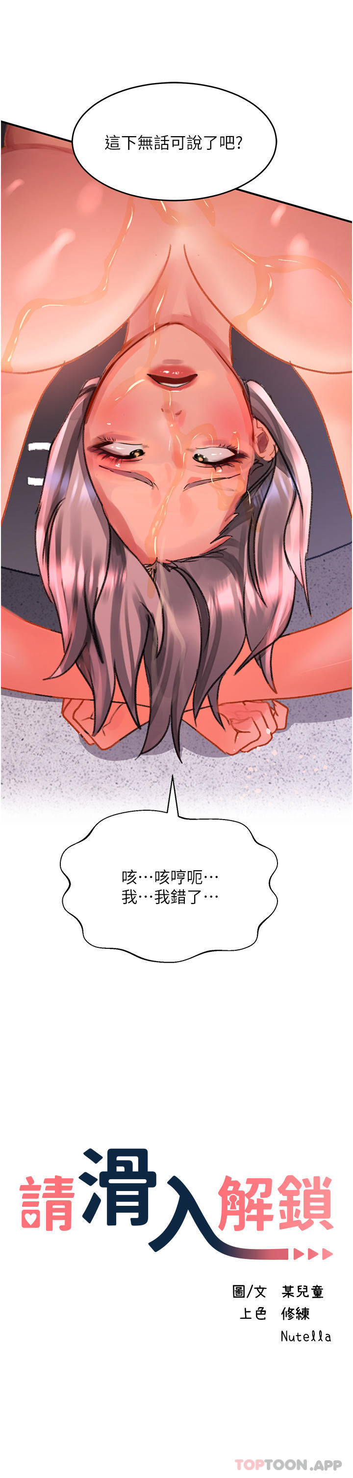 第45话-受尽欺辱的后庭-请滑入解锁-某儿童（第5张）