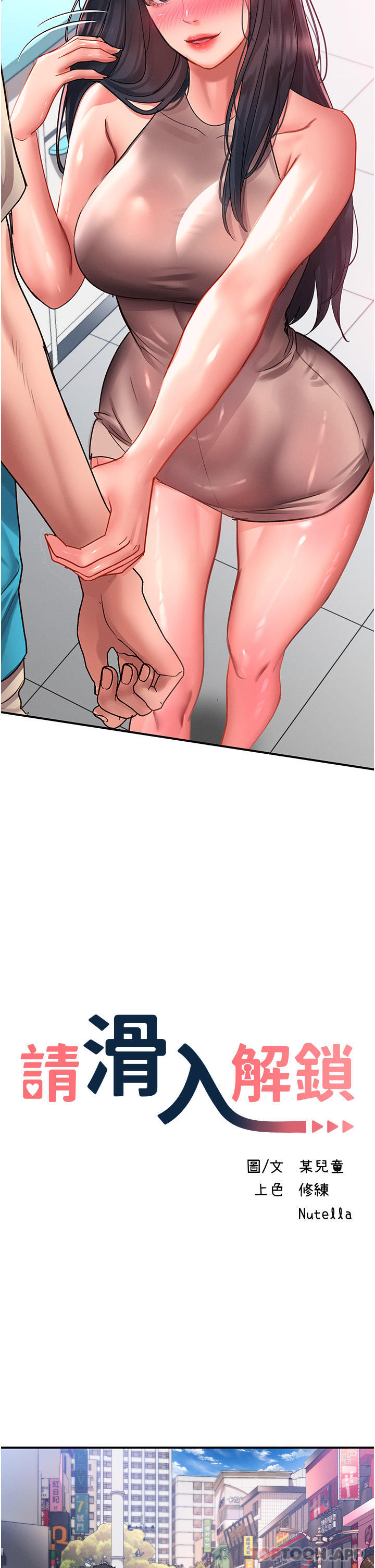 第49话-可以&hellip;在这里色色吗?-请滑入解锁-某儿童（第10张）