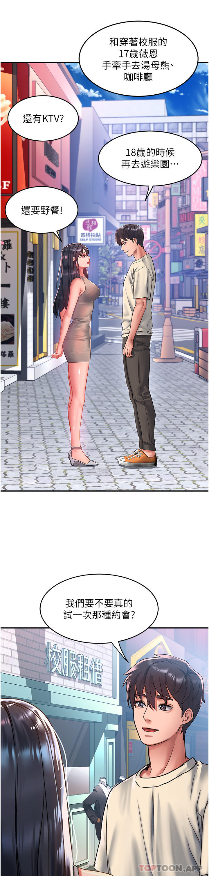 第49话-可以&hellip;在这里色色吗?-请滑入解锁-某儿童（第14张）