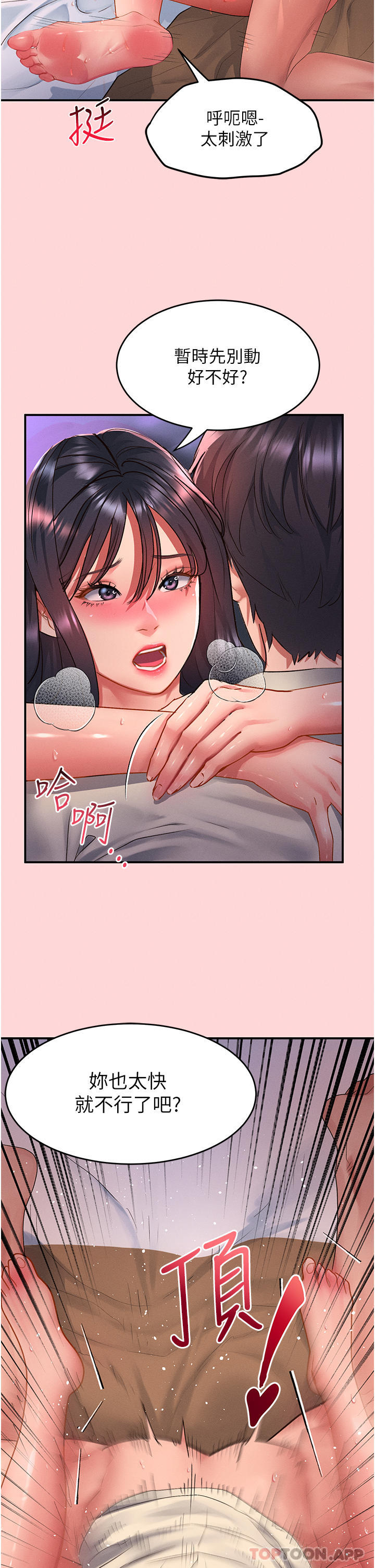 第51话-爽到翻白眼的活塞运动-请滑入解锁-某儿童（第8张）