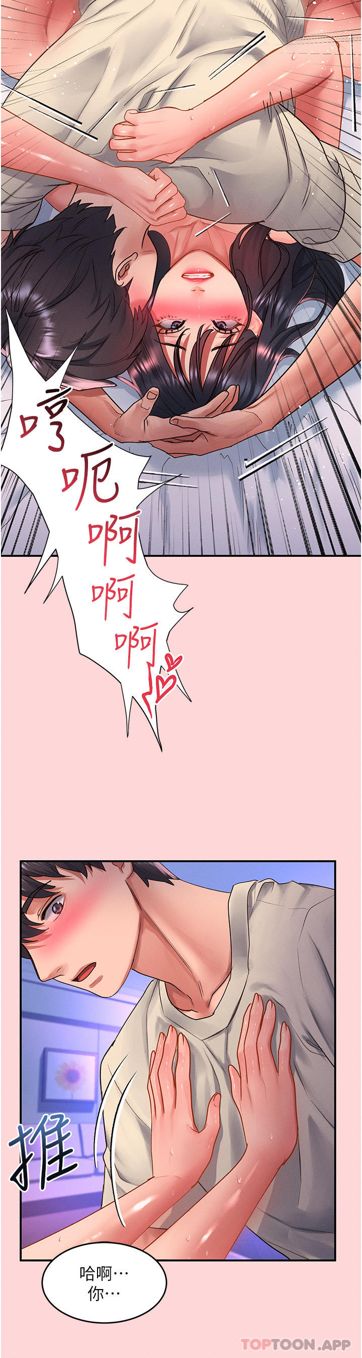 第51话-爽到翻白眼的活塞运动-请滑入解锁-某儿童（第9张）