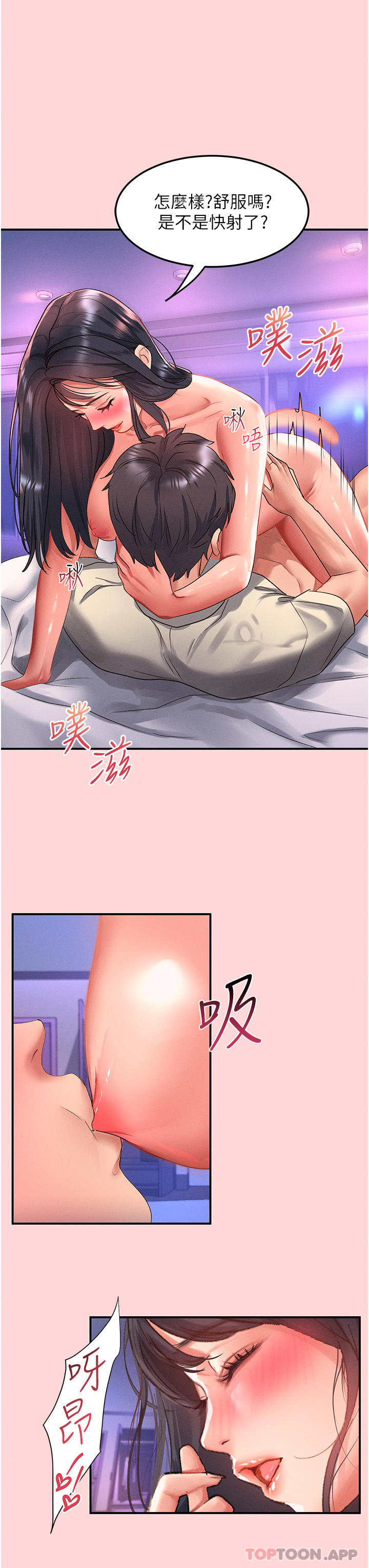 第51话-爽到翻白眼的活塞运动-请滑入解锁-某儿童（第17张）