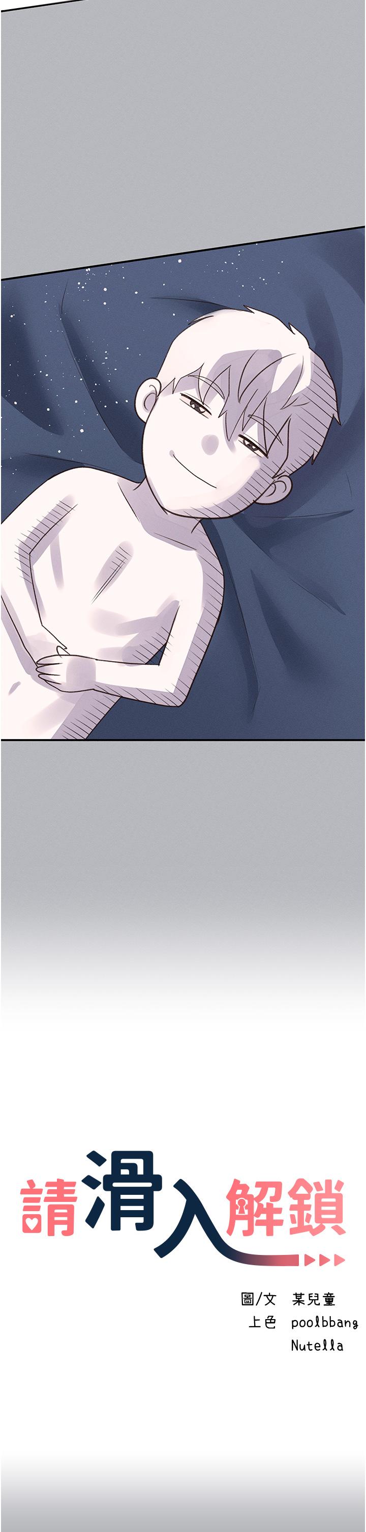 第54话-我来帮他「洗澡」-请滑入解锁-某儿童（第4张）