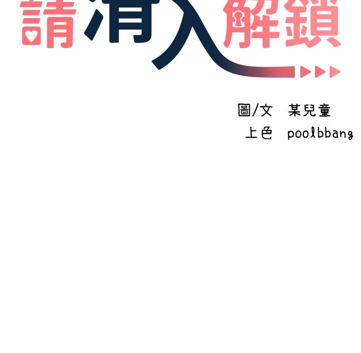 第65话-想和你做到筋疲力尽-请滑入解锁-某儿童（第3张）
