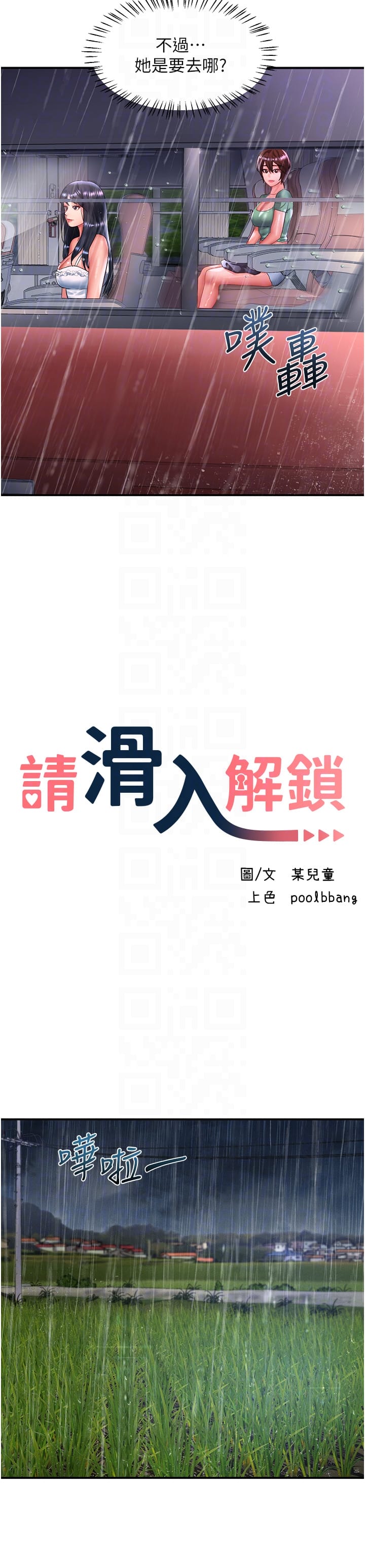 第67话-被秉泰哥足姦到高潮-请滑入解锁-某儿童（第10张）